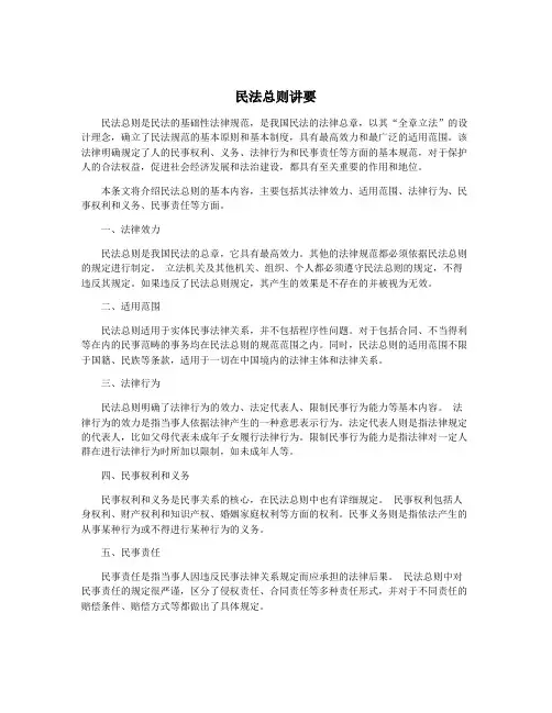 民法总则讲要