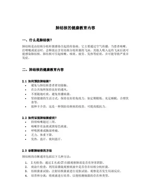 肺结核的健康教育内容