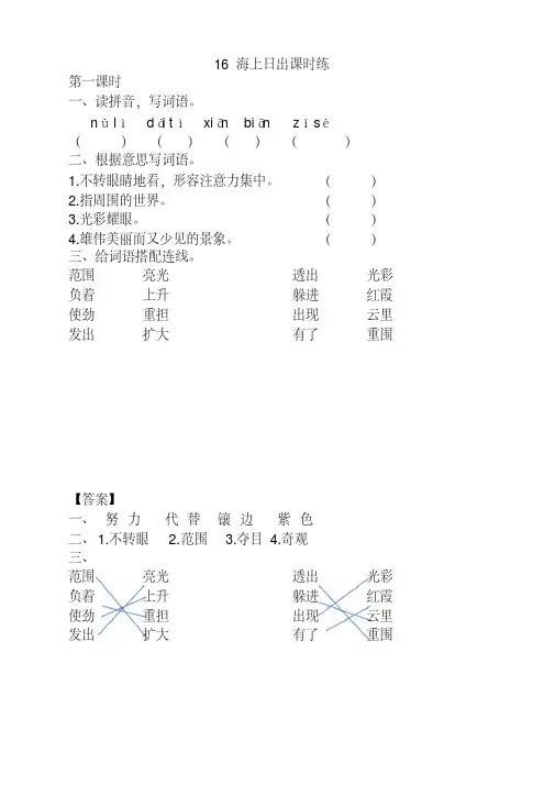 部编版四年级语文下册《16海上日出课时练》(含答案)【新改】