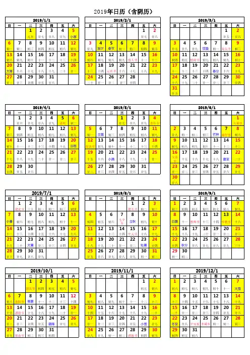 2019年日历表(含阴历及节假日)A4纸打印版