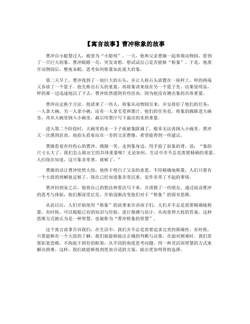 【寓言故事】曹冲称象的故事