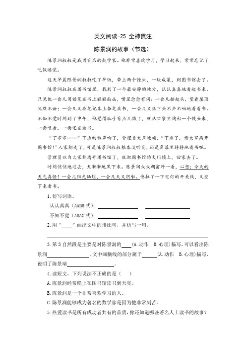 四年级下册语文课时训练-类文阅读-25 全神贯注(人教新课标,含答案)
