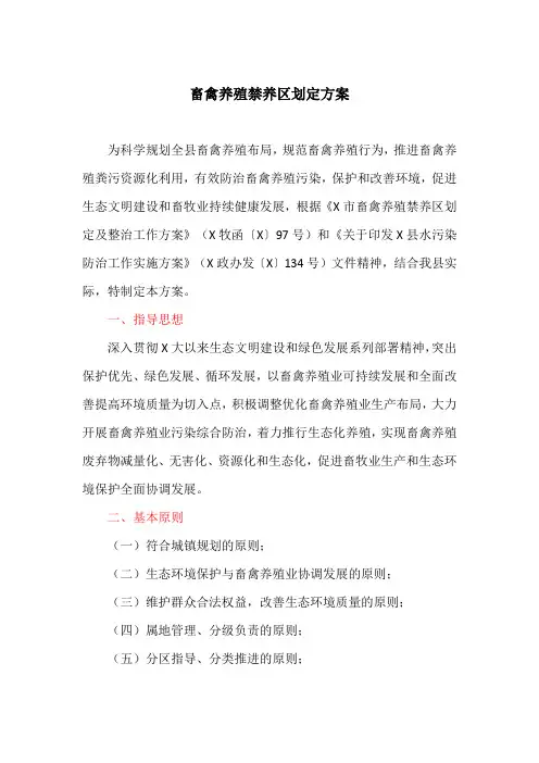 畜禽养殖禁养区划定方案