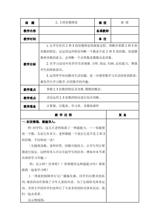 四年级下册数学教案 3.2 2,3,5的倍数的特征 青岛版(五四学制) (3)