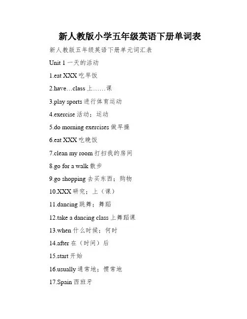 新人教版小学五年级英语下册单词表