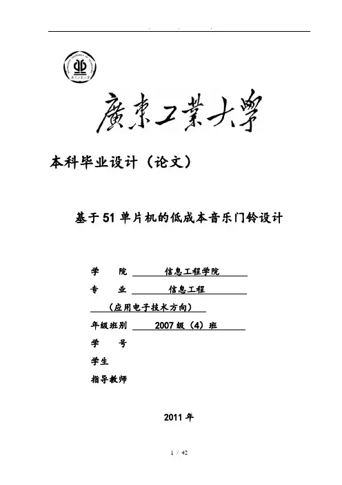 基于51单片机的低成本音乐门铃设计说明