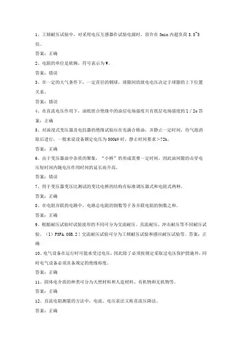 电气试验电工作业证考试第22份练习卷含答案