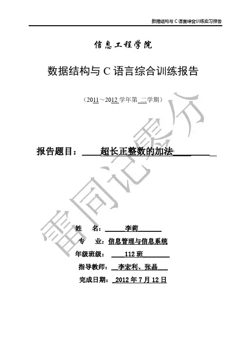 超长正整数加法和乘法报告书