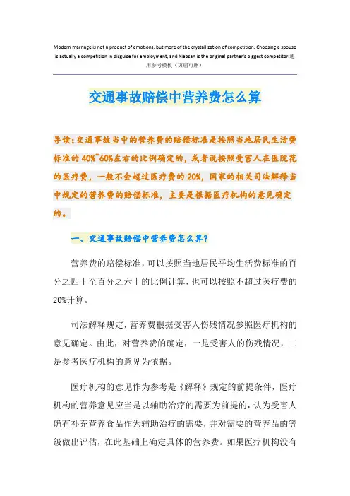 交通事故赔偿中营养费怎么算