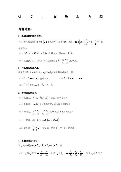 高二数学讲义直线与方程