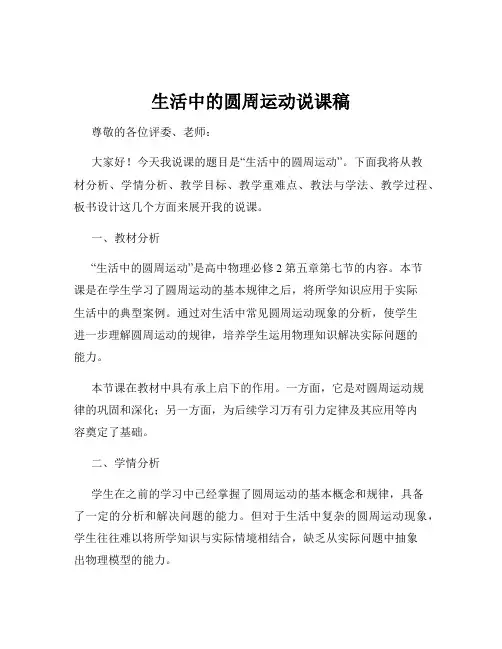 生活中的圆周运动说课稿