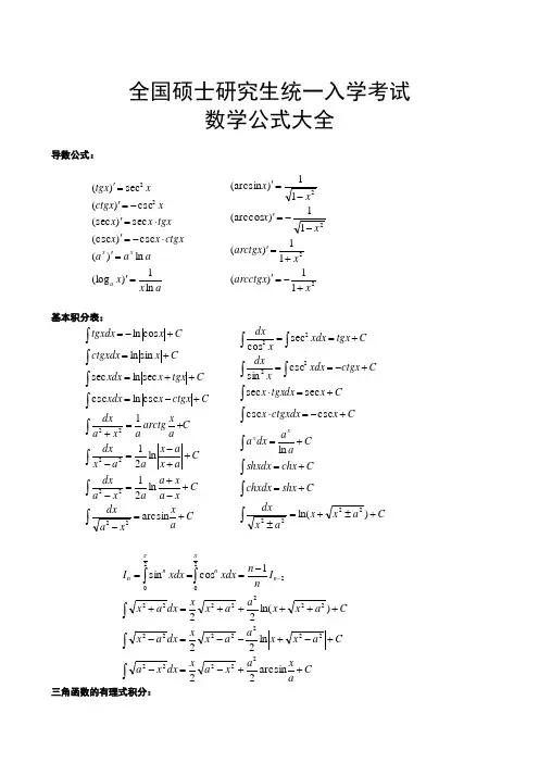 考研数学分必背公式大全