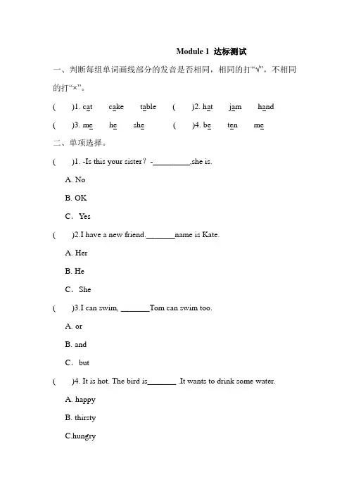上海牛津版英语四年级上册Module 1 达标测试(含答案)