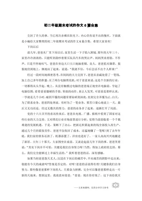 初二年级期末考试的作文6篇合集