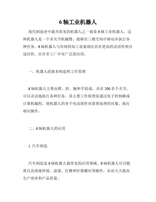 6轴工业机器人