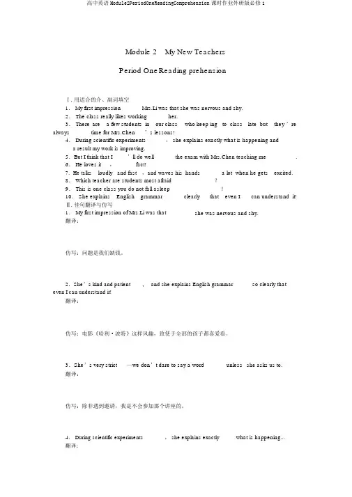 高中英语Module2PeriodOneReadingComprehension课时作业外研版必修1