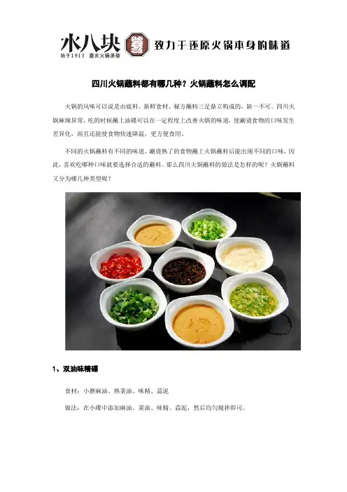 四川火锅蘸料都有哪几种？火锅蘸料怎么调配