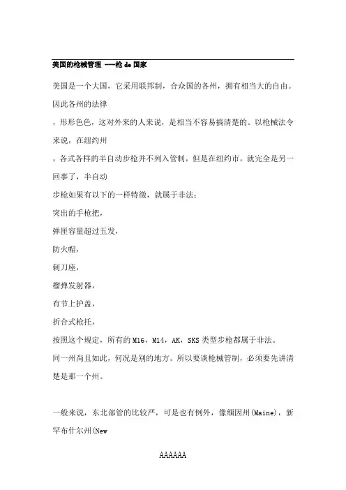美国的枪械管理