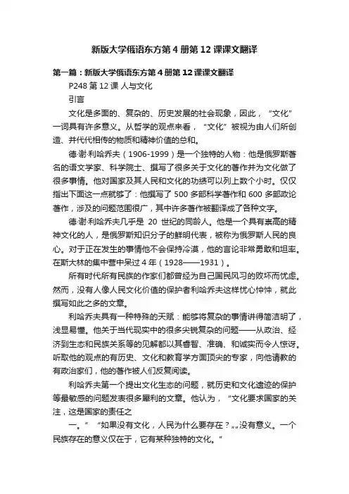 新版大学俄语东方第4册第12课课文翻译