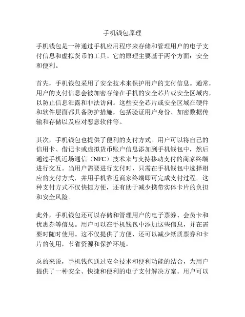 手机钱包原理