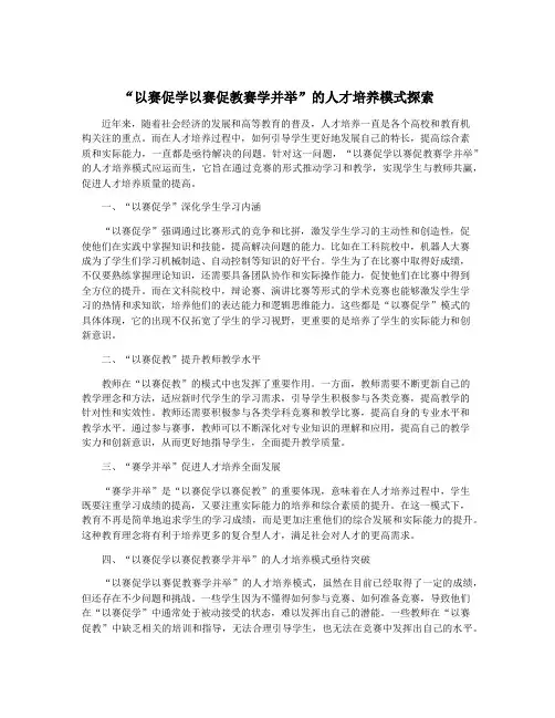 “以赛促学以赛促教赛学并举”的人才培养模式探索