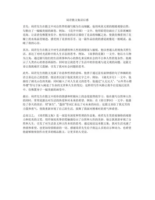 琦君散文集读后感