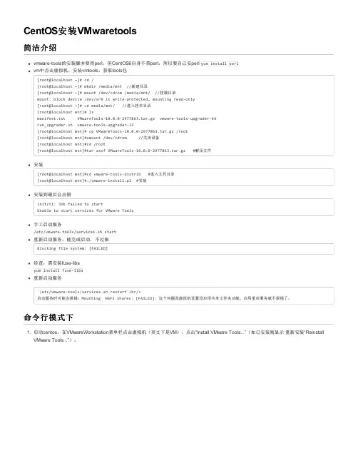 Linux虚拟机安装VMware Tools