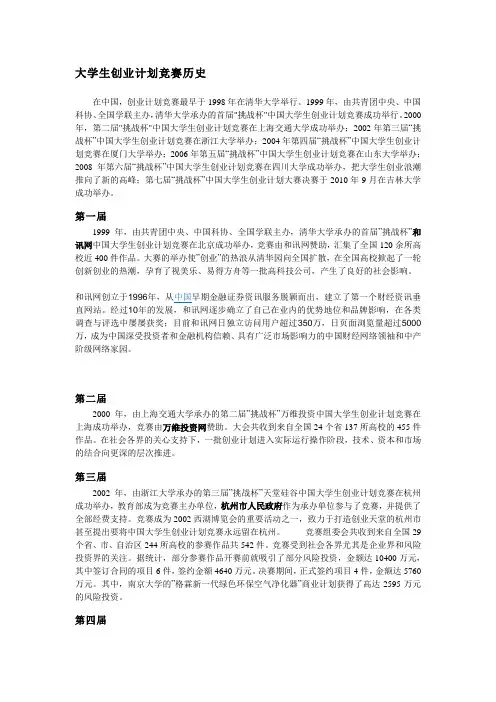 大学生创业计划竞赛历史