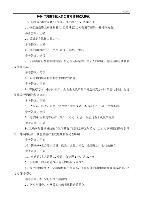 河南专技人员公需科目考试及答案