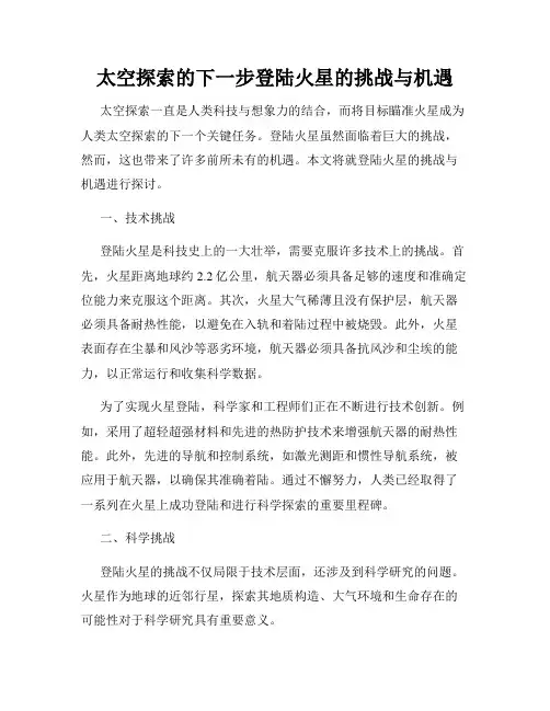 太空探索的下一步登陆火星的挑战与机遇