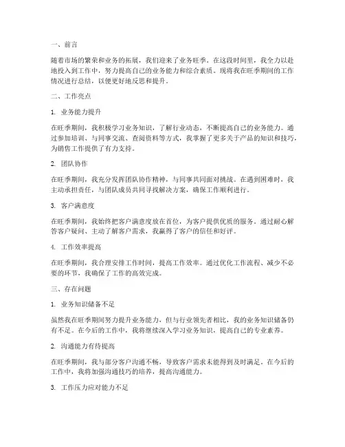 旺季个人工作总结