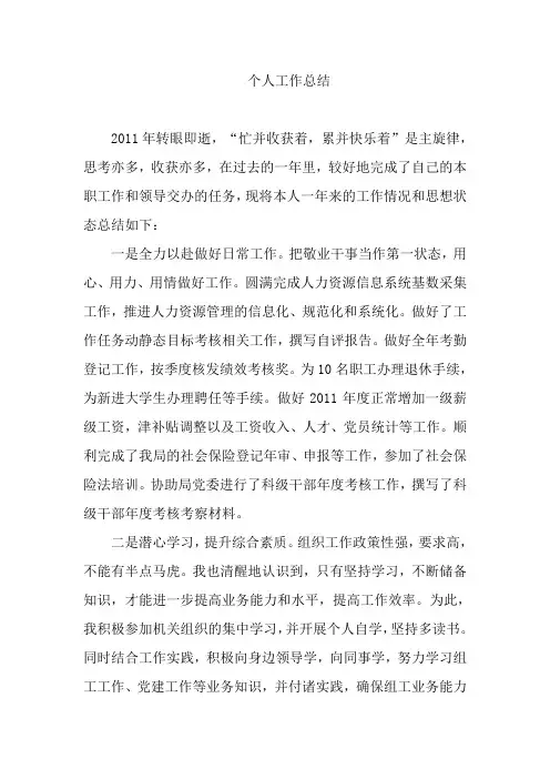 组织人事科办事员2011年度工作总结