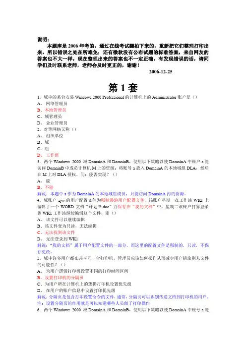 2006年操作系统题库