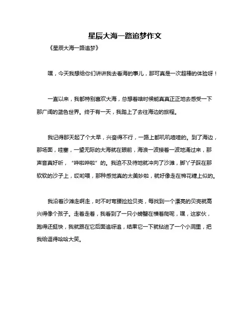 星辰大海一路追梦作文
