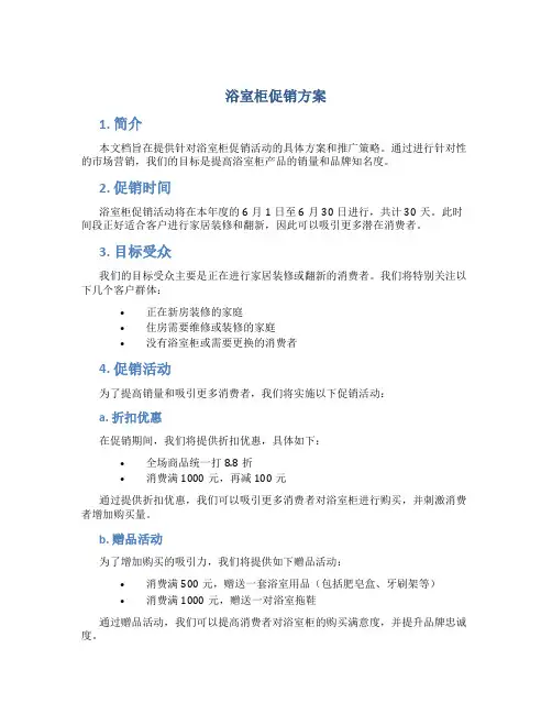 浴室柜促销方案