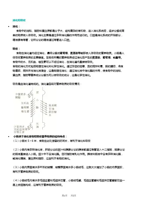 初中生物 消化和吸收的主要器官知识点