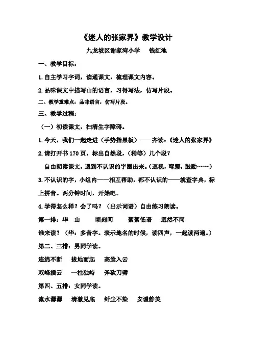 语文人教版四年级上册迷人的张家界