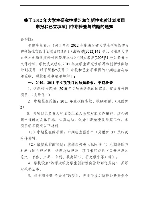 申报项目表及相关文件