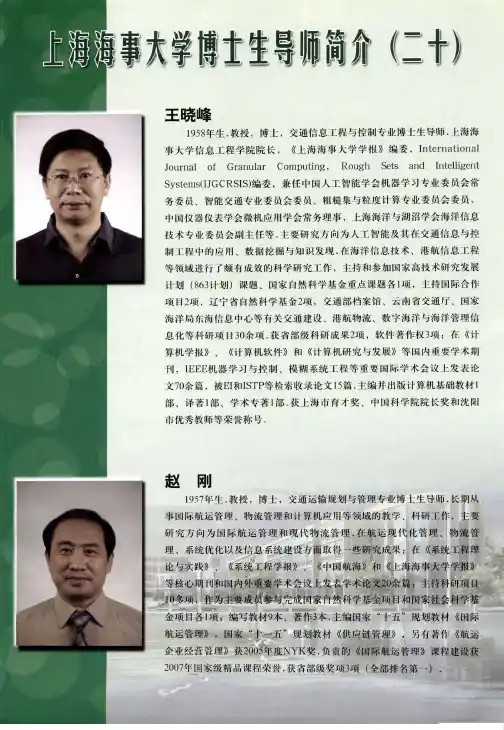 上海海事大学博士生导师简介(二十)
