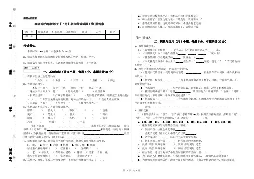 2019年六年级语文【上册】期末考试试题C卷 附答案