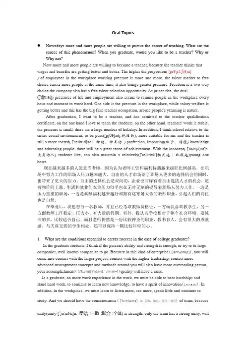 上海海事大学英语口语考试题目及答案