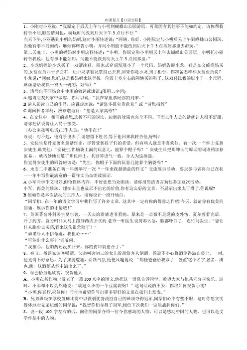 五年级下册期末分类练习——口语交际