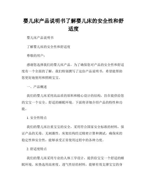 婴儿床产品说明书了解婴儿床的安全性和舒适度