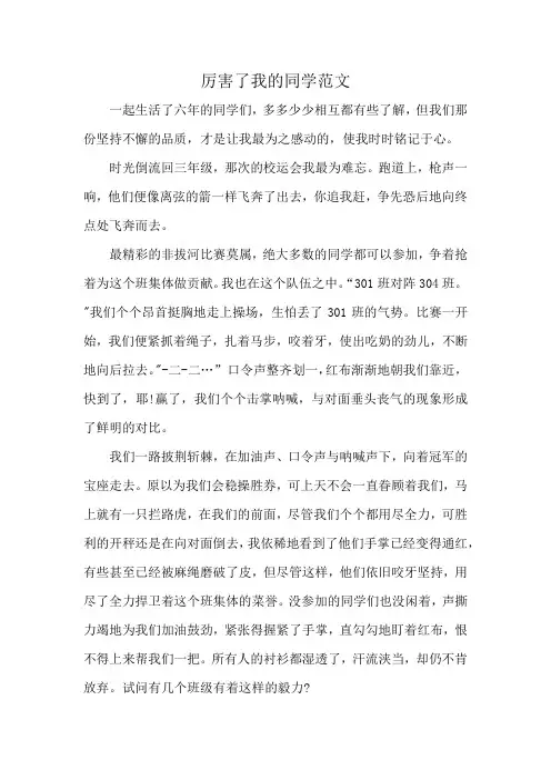 厉害了我的同学范文