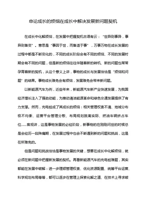 申论成长的烦恼在成长中解决发展新问题契机