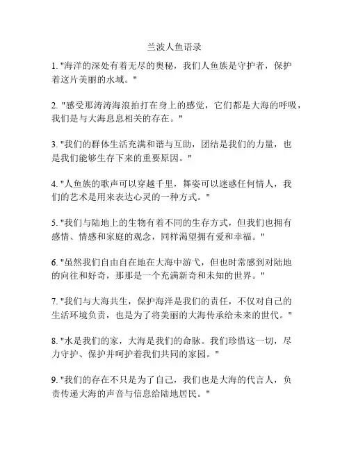 兰波人鱼语录