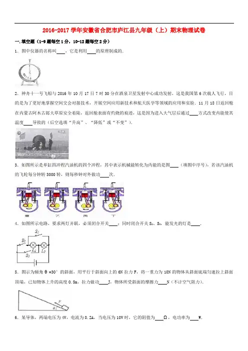 安徽省合肥市庐江县九年级物理上学期期末试卷(含解析)