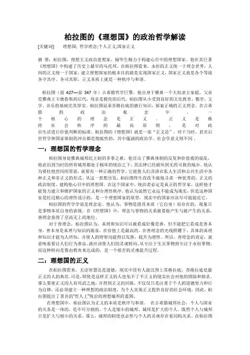 柏拉图理想国的政治哲学解读