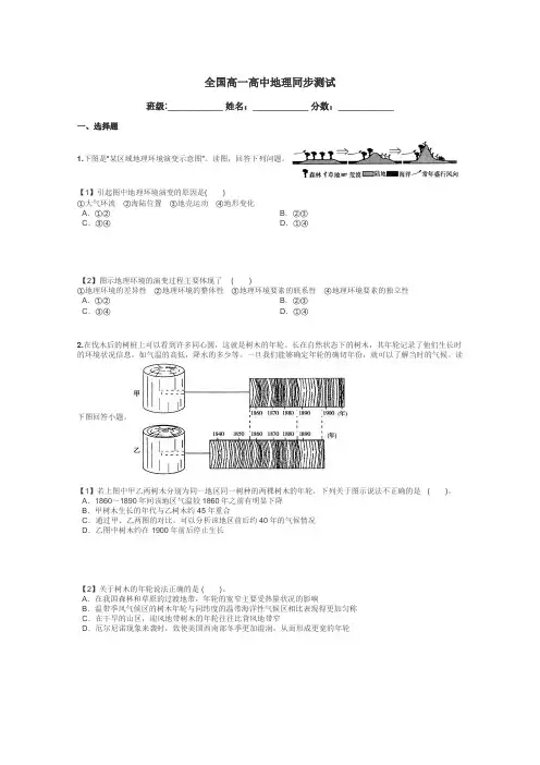 全国高一高中地理同步测试带答案解析
