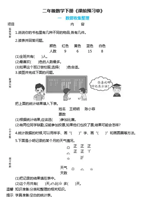 二年级数学下册《课前预习单》 2